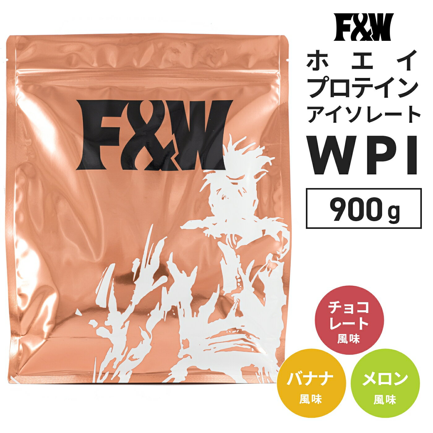 【最安値に挑戦中!　F&W WPI ホテイプ