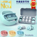 【最大300円OFFクーポン】 耳栓 みみせん 耳せん 睡眠 遮音 防音 騒音 安眠 睡眠 快眠 水泳 就寝 聴覚過敏 高性能 飛行機 シリコン 大人用 子供用...