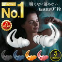 【最大300円OFFクーポン】 耳栓 みみせん 耳せん 睡眠 遮音 防音 騒音 安眠 睡眠 快眠 送料無料 就寝 聴覚過敏 高性能 飛行機 シリコン 大人用 子...