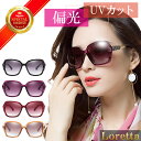 【最大300円OFFクーポン】 サングラス レディース 偏光 UVカット おしゃれ 偏光サングラス 日焼け防止 運転用 大きめ ドライブ 紫外線カット 小顔効果...
