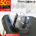【スーパーSALE 半額 50%off】 iPhone16 カメラ保護フィルム カメラレンズ iPhone15 iPhone14 カメラ フィルム iPhone 16promax iPhone 13 mini カメラ保護 iPhone12 レンズフィルム iPhone13 カメラカバー iPhone カメラ レンズ 保護フィルム ガラスフィルム