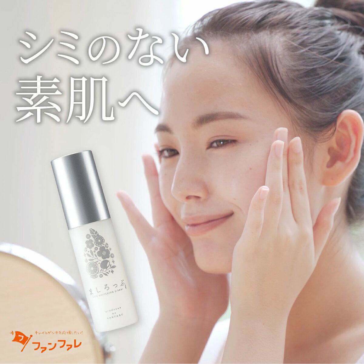 【公式】ファンファレ ましろっぷ 50g｜オールインワンジェル オールインワンゲル 化粧水 美容液 乳液 クリーム パック 女性 男性 ニキビ シミ シワ くすみ たるみ そばかす ほうれい線 予防 美白 保湿 送料無料のサムネイル