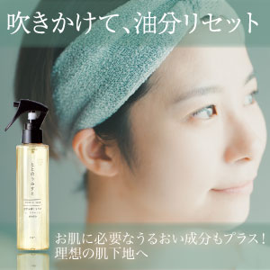 【3本で15%OFF】ファンファレ 公式 ととのうみすと|クレンジングウォーター 水クレンジング 洗顔スプレー 毛穴ケア 毛穴汚れ 毛穴 角栓 角栓除去 お手入れ 引き締め ピーリング ニキビ 鼻 小鼻 メンズ