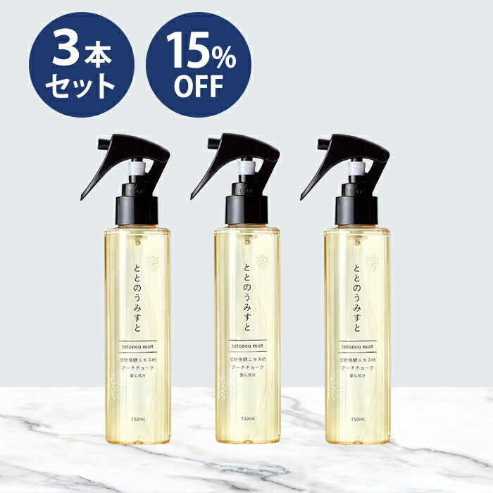 【3本で15%OFF】ファンファレ 公式 ととのうみすと｜クレンジングウォーター 水クレンジング 洗顔スプレー 毛穴ケア 毛穴汚れ 毛穴 角栓 角栓除去 お手入れ 引き締め ピーリング ニキビ 鼻 小鼻 メンズ