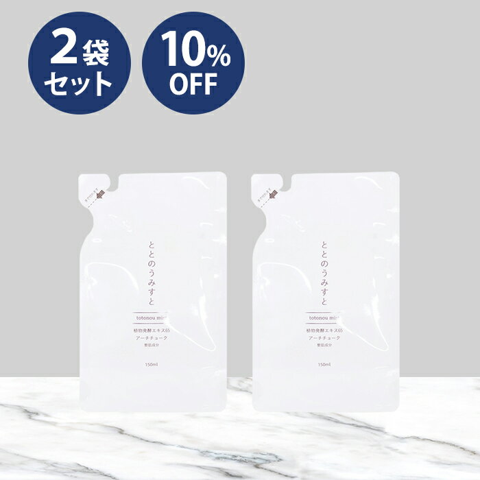 【2袋で10%OFF】ファンファレ 公式 ととのうみすと 詰め替え用｜クレンジングウォーター 水クレンジング 洗顔スプレー 毛穴ケア 毛穴汚れ 毛穴 角栓 角栓除去 お手入れ 引き締め ピーリング 鼻 小鼻 メンズ