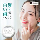 【5/9】最大半額&P最大20倍CP★ 【歯本来の白さを取り戻す】 ホワイトニング 自宅 簡単 コナナノカ コハルト 15g | ほわいとにんぐ 粉歯磨き 歯磨...