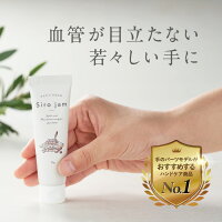 ★全品P8倍&8%オフ【公式】ハンドクリーム 血管 シワ Sirojam シロジャム（25g/約1ヶ月分） HAN.d ハンド｜薬用 医薬部外品 オーガニック ハンドジェル ギフト プレゼント 誕生日 老け手 手荒れ かわいい おしゃれ 人気 無添加 無香料 女性 男性 レディース 保湿 送料無料