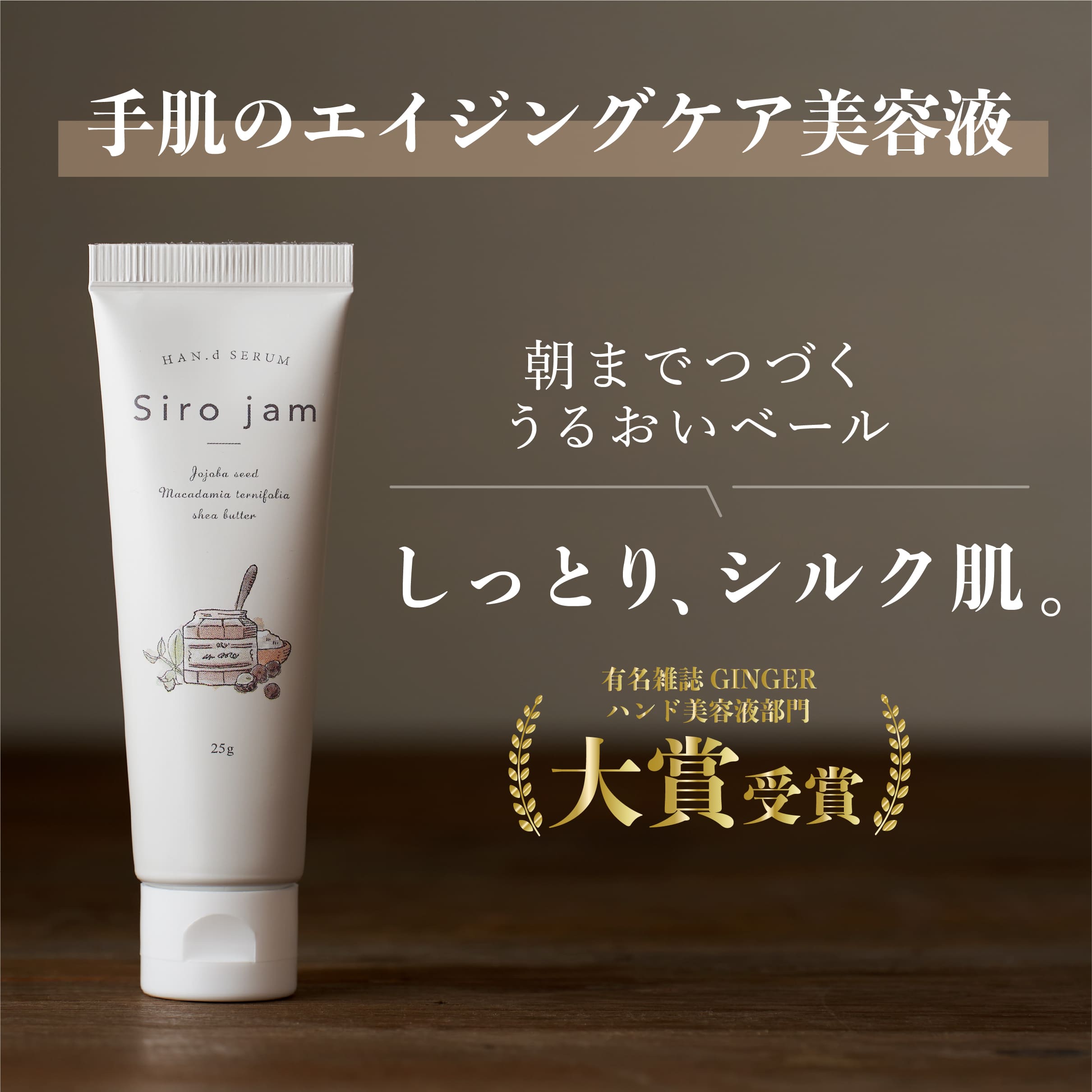 シロジャムSirojamハンドクリーム 25g ハンドクリーム