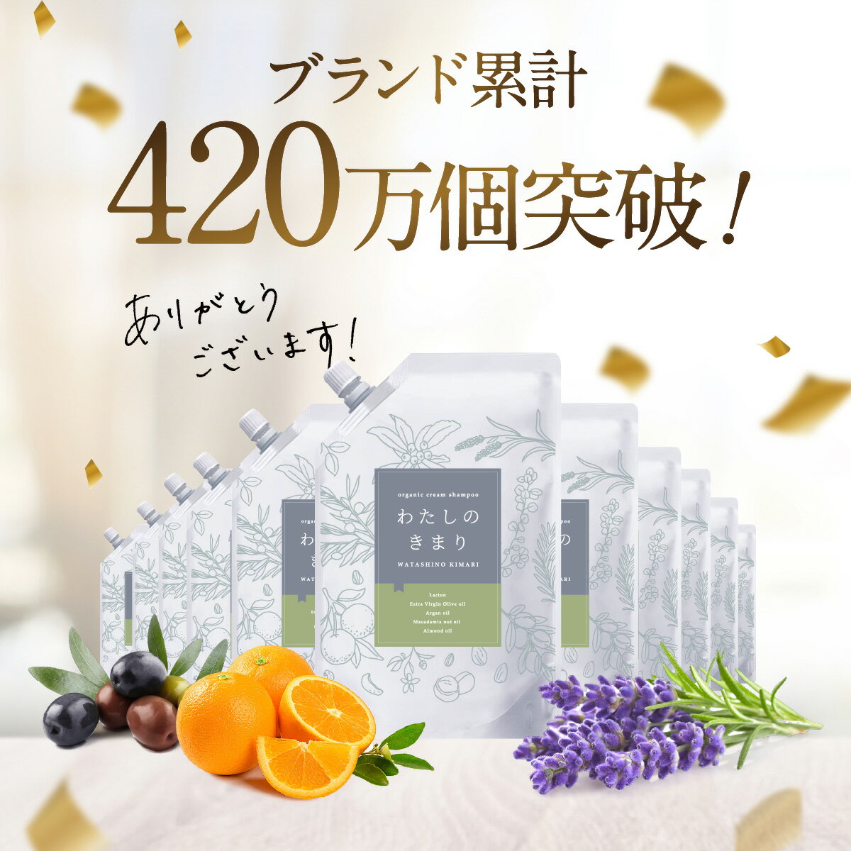 【3個で15%OFF】【公式】 オーガニック クリームシャンプー わたしのきまり ファンファレ 300g｜ ノンシリコン 白髪 サラサラ くせ毛 うねりケア ボタニカル ハリ コシ 抜け毛 いい香り 枝毛 髪 キューティクル 無添加 シャンプー