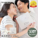 ★ポイント倍率UP中!抽選で大還元も 【 公式 】 TOARUHI 23zi ニジュウサンジ メンズ サポートサプリ 30袋 | シトルリン アルギニン 亜鉛 サプリ マカ サプリメント クラチャイダム トンカットアリ 活力 黒マカ フラバンジェノール ピクノジェノール