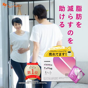 ★限定サプライズクーポン 【お腹の脂肪を減らすのを助ける】 【公式】 risou no Coffee 機能性表示食品 ファンファレ 30包入 葛の花由来イソフラボン 炭 ダイエットサポート りそうのこーひー 内臓脂肪 皮下脂肪 BMI インスタント コーヒー 公式 ヘルシー 乳酸菌