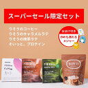 ★半額大量!ランキング常連商品もお得 ☆ ! 【 ショップ・オブ・ザ・マンス 受賞店舗 】りそうのコーヒー りそうの抹茶ラテ りそうのキャラメルラテ そいっとプロテイン セット 送料無料 スーパーセール スーパーSALE