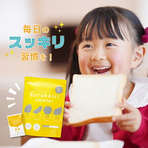 キッズスルッキリパウダー トワニエール 3g×30包 [ 栄養機能食品 乳児用規格食品 ] 【普段の食事に混ぜるだけ】子供 水溶性食物繊維 子供用 乳酸菌 乳酸 オリゴ糖 カルシウム ビタミンD 粉末 個包装タイプ 日本製