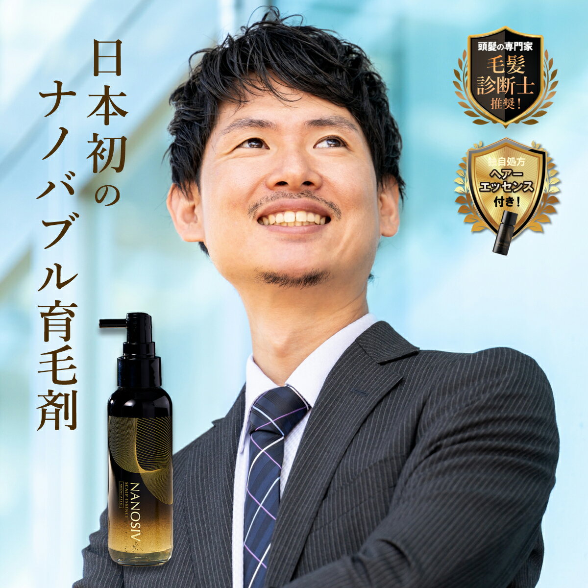 ★最大79％オフ＆20倍！4日20時から 【薬用育毛剤】 ナノシヴ NANOSIV ナノシブ 発毛促進 発毛 促進 薄毛 うす毛 江頭 ヘアトニック スカルプトニック メンズ 毛髪診断士 男性用 スカルプエッセンス 頭皮ケア スカルプ 男性 スカルプケア ヘアローション エガちゃんのサムネイル