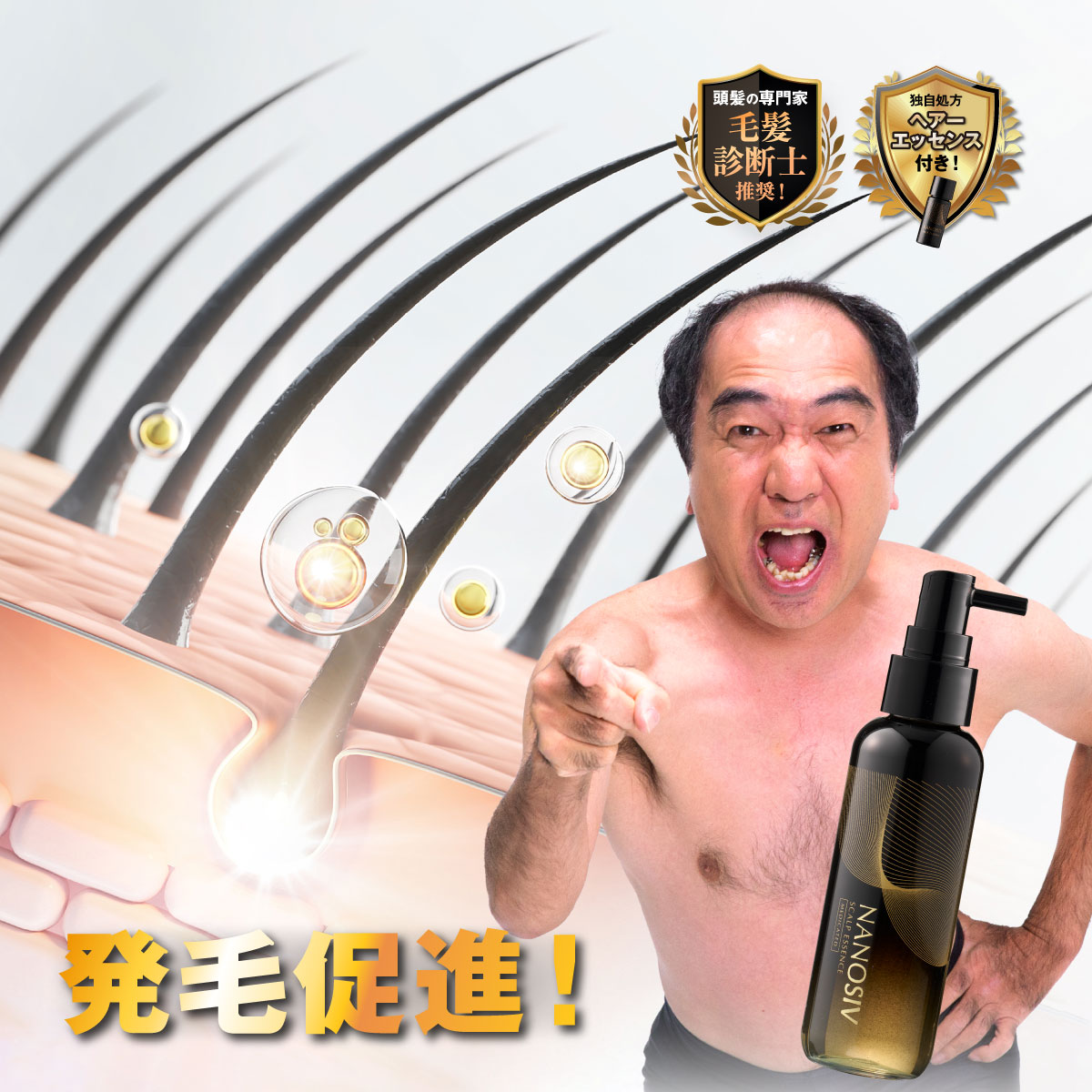 ★早い者勝ち！最大半額クーポン配布中 【薬用育毛剤】 ナノシヴ NANOSIV ナノシブ 発毛促進 発毛 促進 薄毛 うす毛 江頭 ヘアトニック スカルプトニック メンズ 毛髪診断士 男性用 スカルプエッセンス 頭皮ケア スカルプ 男性 スカルプケア ヘアローション エガちゃん