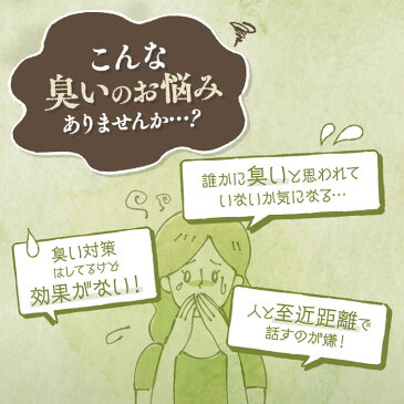 【公式】ファンファレ かほりのおめぐ実(90粒/約1ヶ月分)|臭い 匂い におい ニオイ 加齢臭 汗臭 悪臭 足の臭い 消臭 サプリ サプリメント タブレット エチケットサプリ ケア 対策 予防 ブレスケア 女性 シャンピニオン 送料無料
