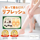 【5月1日】半額福袋&Pお得 【 公式 】 足裏シート 樹液シート するるのまっ黒シート 温感シート ファンファレ | むくみ 冷え性 疲労 ドクダミ 足の裏 ...