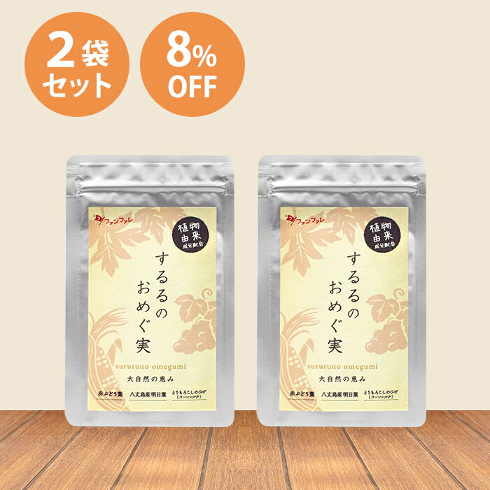 2袋で8 Off ファンファレ 公式 するるのおめぐ実 3袋セット むくみ 浮腫み ダイエット サプリ サプリメント 漢方 カリウム ポリフェノール 足 脚 ふくらはぎ 太もも 下半身 顔 効果 水太り ケア 解消 明日葉 赤ブドウ葉 ビジネスの達人も知らない顔むくみ解消サプリ 2袋で8 Off ファンファレ 公式 するるのおめぐ実 3袋セット むくみ 浮腫み ダイエット サプリ サプリメント 漢方 カリウム ポリフェノール 足 脚 ふくらはぎ 太もも 下半身 顔 効果 水太り ケア 解消 明日葉 赤ブドウ葉 ビジネスの達人も知らない顔むくみ解消サプリ