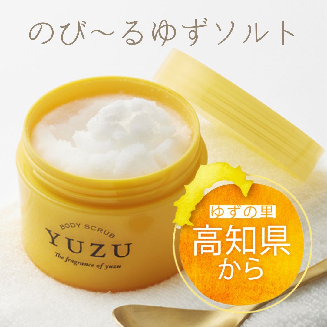 ★最大45％オフ＆エントリで全品20倍！ 高知県産 YUZU ボディスクラブ スクラブ 柑橘 柑橘系 ゆず 保湿 角質 素肌 肌 肌馴染み 良い しっとり 続く おすすめ ランキング