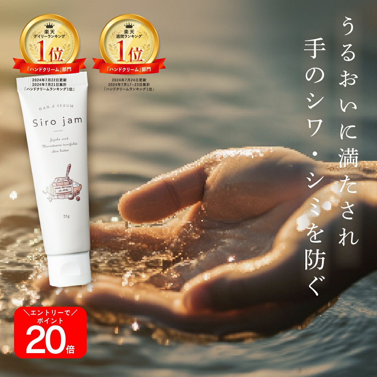 P20倍&1200円OFF★ ☆【 年齢が出やすい手元ケア 】 Sirojam シロジャム ハンドクリーム 血管 シワ 美白 （25g/約1ヶ月分） HAN.d ハンド｜薬用 医薬部外品 オーガニック ハンドケア ハンドジェル ギフト プレゼント 老け手 手荒れ 無添加 無香料 女性 保湿