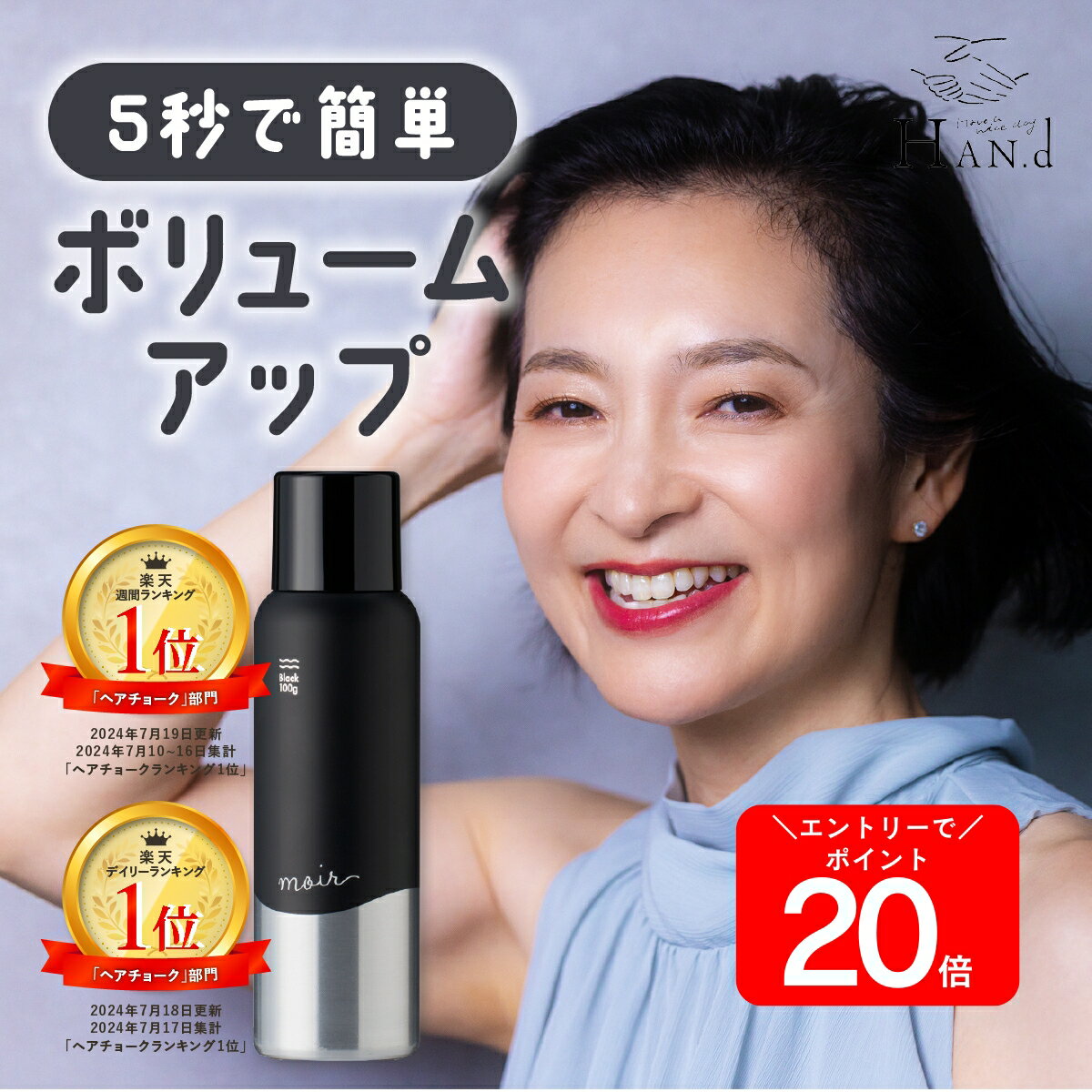 【周りにバレない薄毛隠し】 育毛剤 増毛剤 moir 毛髪 ボリュームアップスプレー ハゲ隠し 薄毛隠し 育毛 養毛 ハゲ 薄毛 白髪隠し 薄毛隠し パウダー 粉 ふりかけ 汗に強い 風に強い HAN.d 100g | 増毛パウダー ブラックのサムネイル