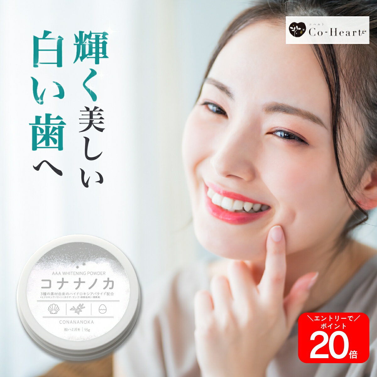 全品対象★エントリーでP20倍プレゼント 【歯本来の白さを取り戻す】 ホワイトニング 自宅 簡単 コナナノカ コハルト 15g | ほわいとにんぐ 粉歯磨き 歯磨き粉 歯 自宅 簡単 着色汚れ 黄ばみ ホームホワイトニング オーラルケア セルフヤニ取り 医薬部外品 薬用
