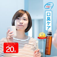 最大30％オフ＆エントリで全品20倍！ 【口臭の原因菌を99.9%殺菌】 マウスウォッシ...