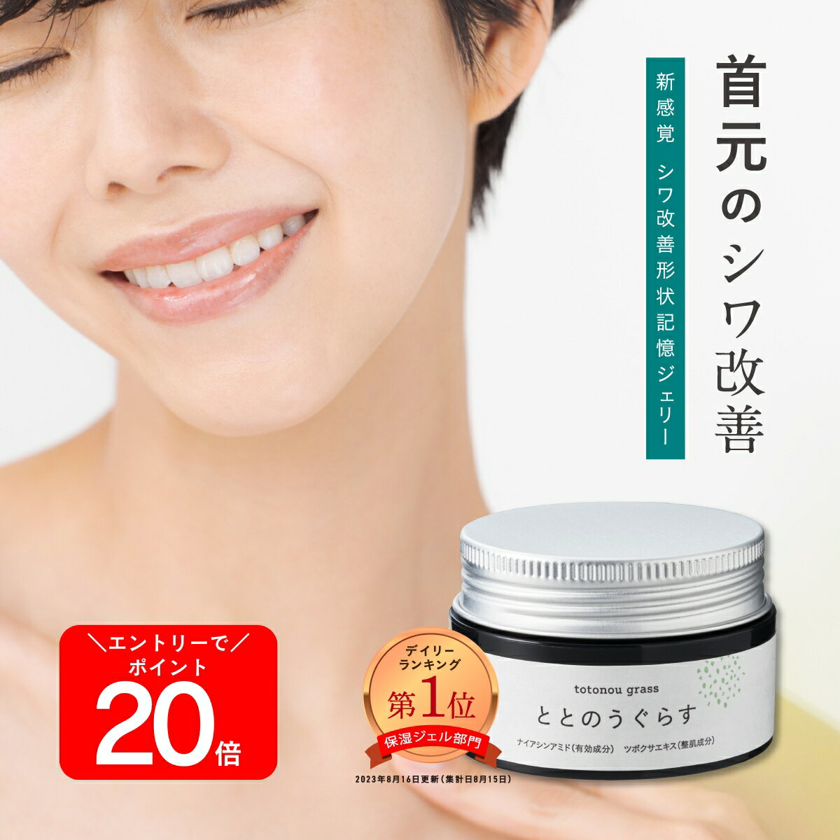 全品対象★エントリーでP20倍プレゼント ☆【 公式 】 シワ改善 保湿ジェル ととのうぐらす 医薬部外品 保湿 40g | 形状記憶 オールインワンジェル 首もと 目尻 ほうれい線 たるみ エイジングケア 首 ハリ コラーゲン ナイアシンアミド シカ 美白 シワ 無添加 女性 旧品