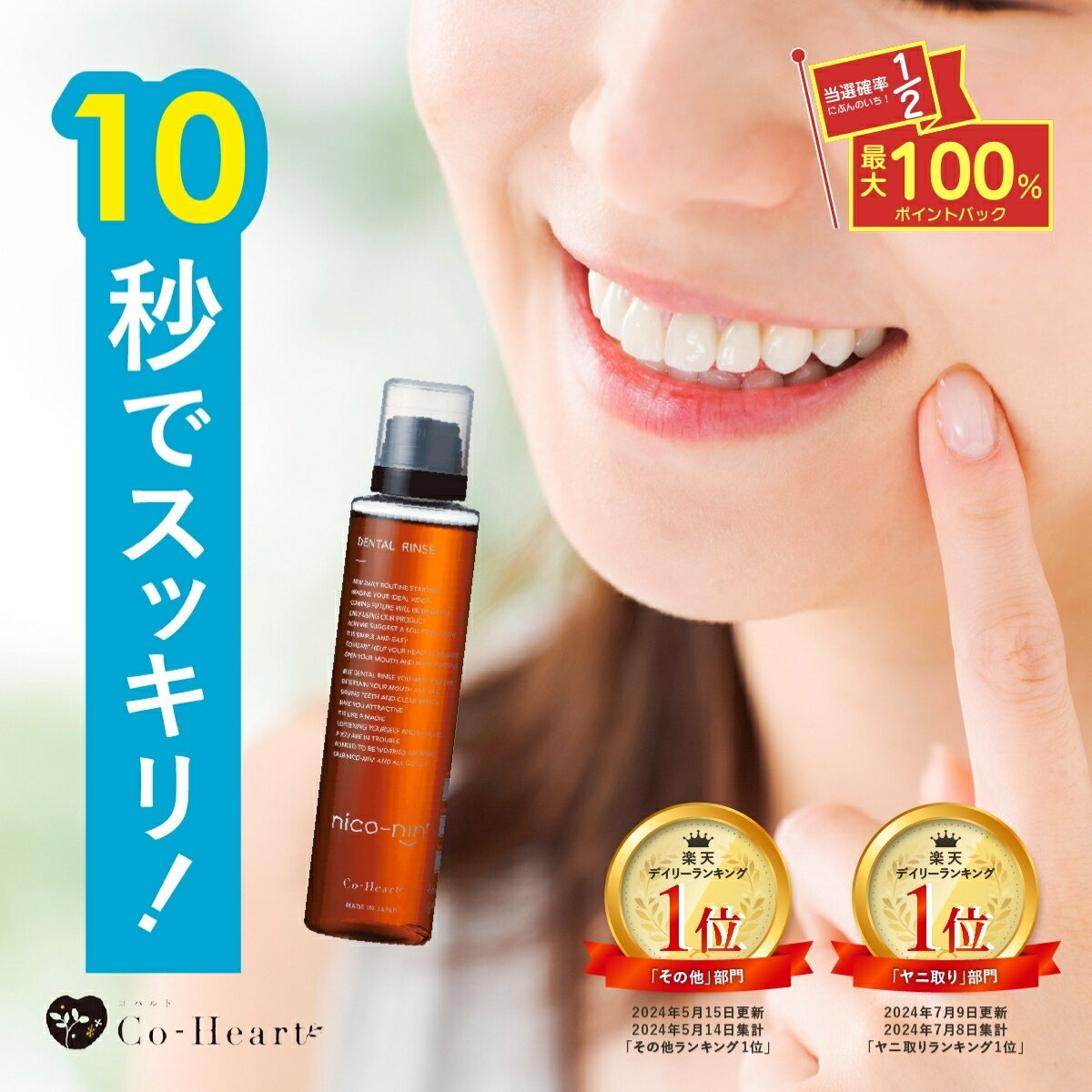 【本日限定】口臭99%殺菌！ニコニンで息スッキリ＆1万P贈呈