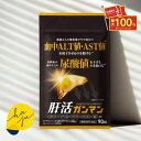【1日限定】定期購入がお得&P10倍! 【 公式 】 haju 肝活ガンマン 肝活 ガンマン ALT値 AST値 肝機能 尿酸値 インドマンゴスチン由来ガルシノール ルテオリン 肝臓 サプリメント サプリ 機能性表示食品 健康診断 1ヶ月分 90粒 1日 3粒 送料無料 男性 女性 父の日