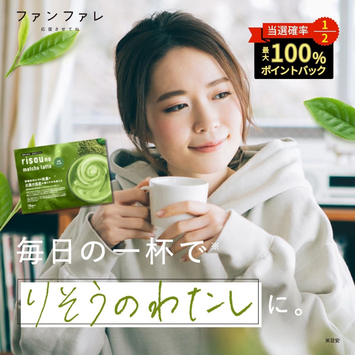 本日限定★最大1万Pプレゼント！ 【お腹の脂肪を減らすのを助ける】 【公式】 りそうの抹茶ラテ 抹茶 フレーバー risounoCoffee 機能性表示食品 ファンファレ 30包入 葛の花由来イソフラボン 炭 ダイエットサポート りそうのこーひー 内臓脂肪 皮下脂肪 BMI ヘルシー 乳酸菌