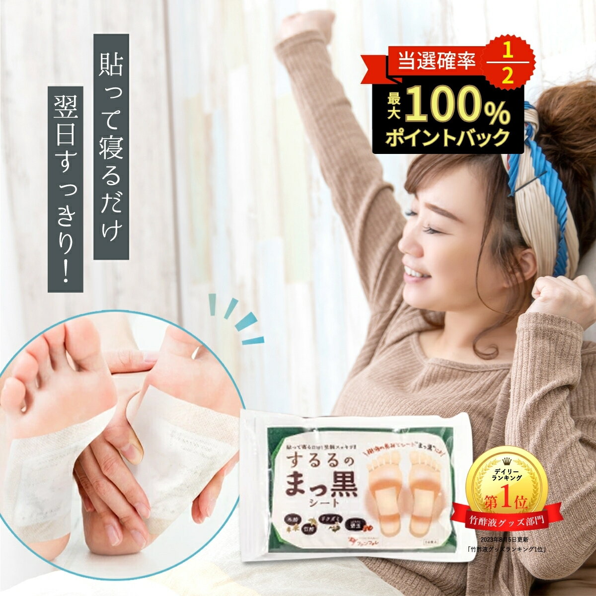 【本日限定】100％Pバック＆半額福袋！ 【公式】 足裏シート 樹液シート するるのまっ黒シート 温感シート ファンファレ ｜むくみ 冷え性 疲労 ドクダミ 足の裏 湿布 樹液シート スッキリ 老廃物 対策 温感 冷え 効果 その1