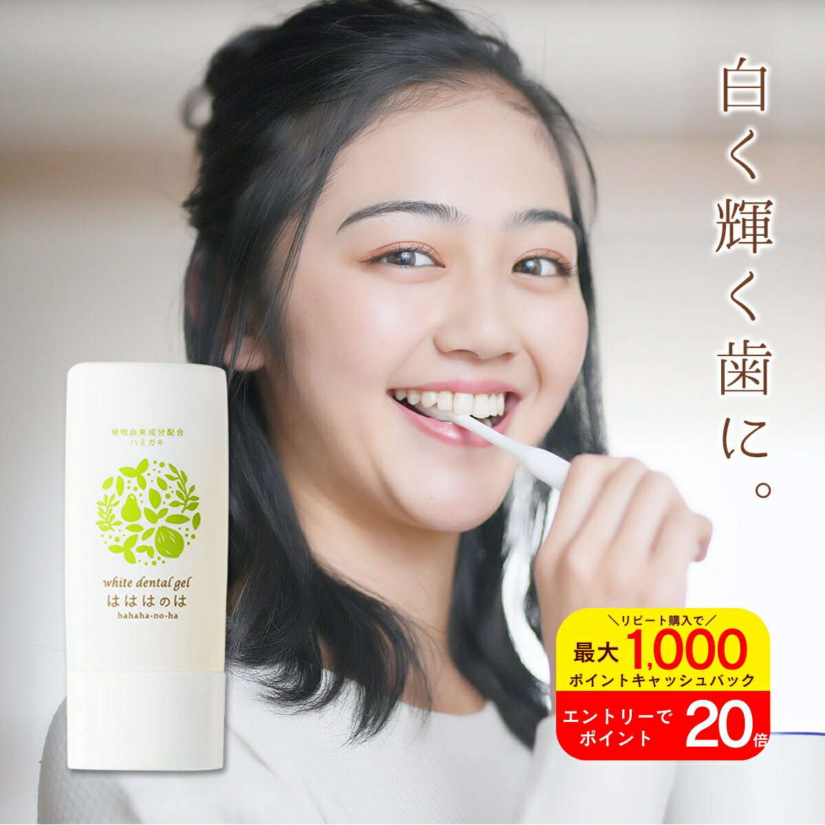 ★最大45％オフ＆エントリで全品20倍！ 【製薬会社と共同開発】コハルト はははのは 30g｜ホワイトニン..