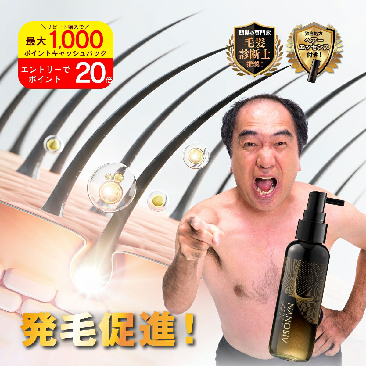 スカルプエッセンス ★早い者勝ち！最大半額クーポン配布中 【薬用育毛剤】 ナノシヴ NANOSIV ナノシブ 発毛促進 発毛 促進 薄毛 うす毛 江頭 ヘアトニック スカルプトニック メンズ 毛髪診断士 男性用 スカルプエッセンス 頭皮ケア スカルプ 男性 スカルプケア ヘアローション エガちゃん