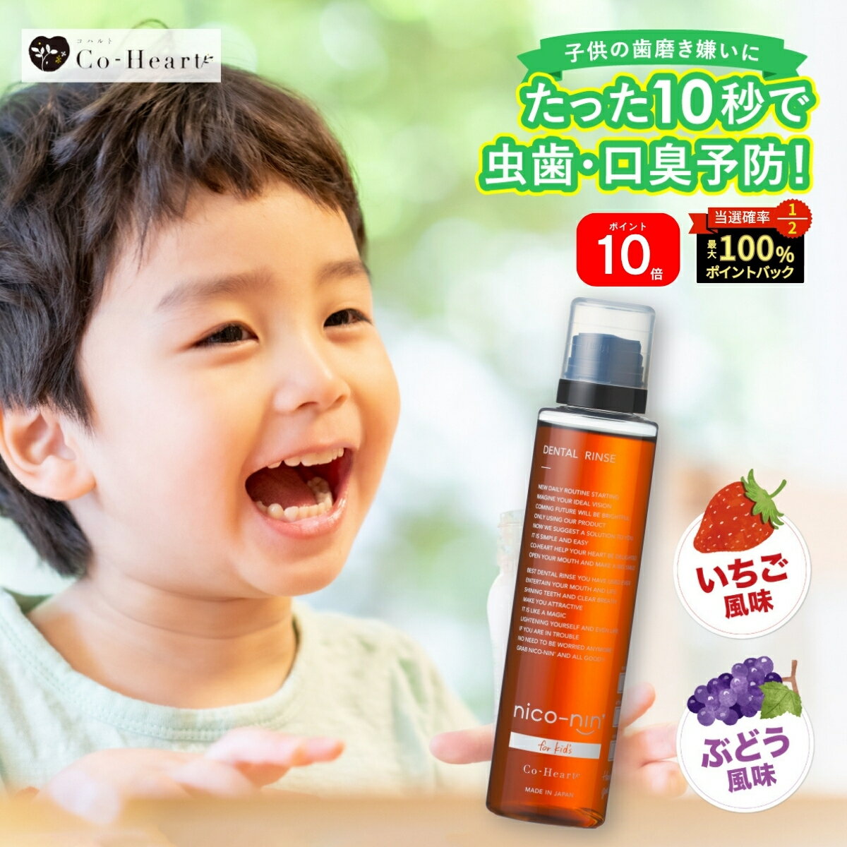 本日限定！ニコニン子供用マウスウォッシュ最大20%オフ＋P抽選