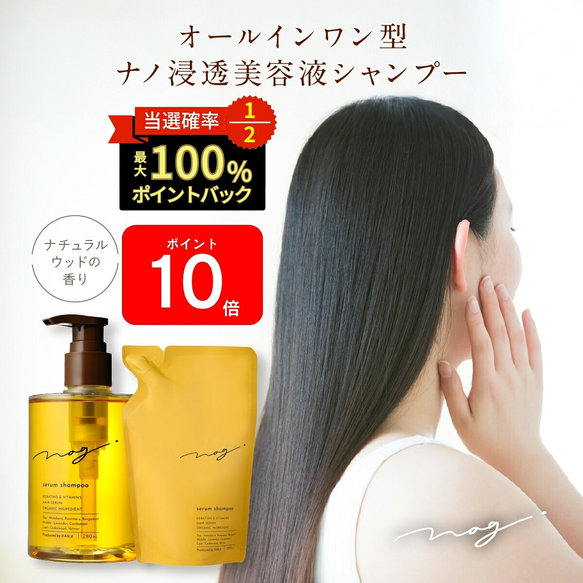 本日限定★最大1万PプレゼントCP！ 【公式】 nag. ナグドット なぐどっと HAN.d ハンド オールインワンシャンプー 280mg 美容液 ナチュラルウッド おすすめ 髪 補修 ビタミン キューティクル シャンプー トリートメント ボトル 詰め替え スカルプシャンプー fanfareshop-10000336 Hareruya 楽天市場店 パッケージ画像