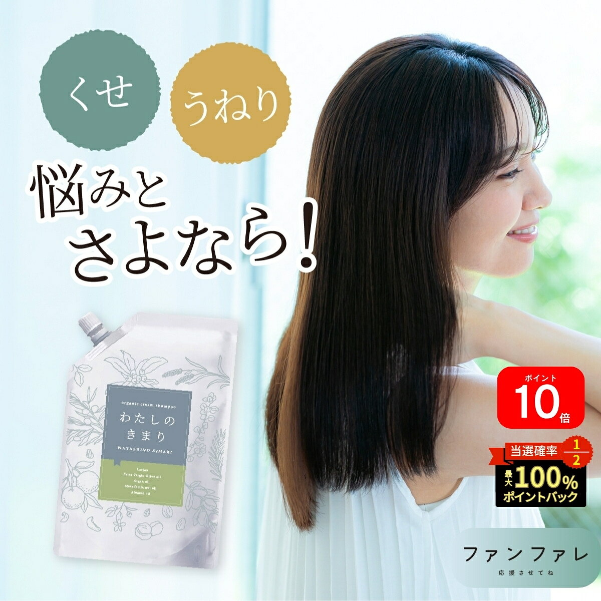 【公式】 【濃厚クレイシャンプー】 クリームシャンプー 無添加 わたしのきまり 