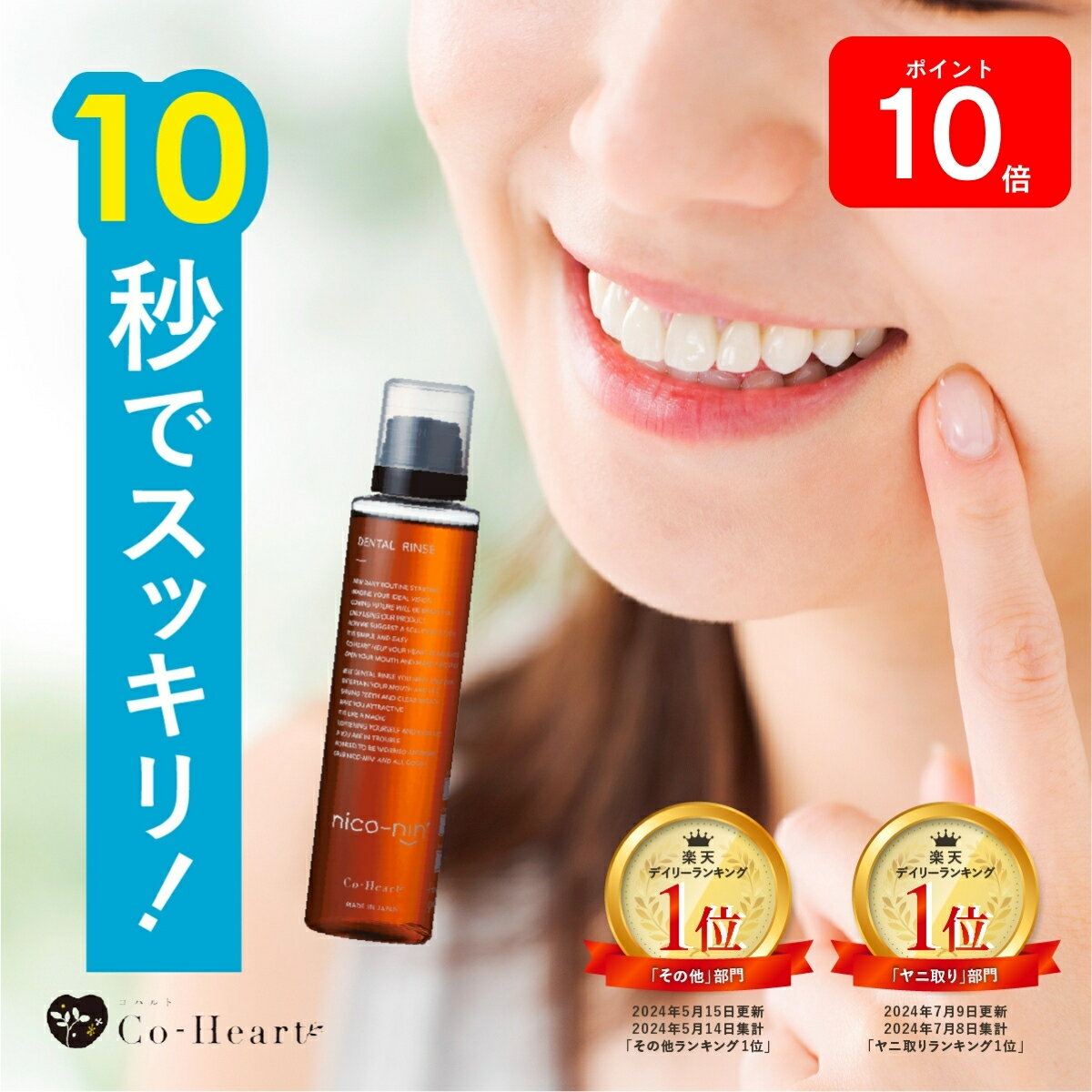 ★全品P10倍！ブラックフライデー 【口臭の原因菌を99.9%殺菌】 マウスウォッシュ nico-nin ニコニン 200ml コハルト ｜ 口臭対策 口臭ケア 口臭 口臭予防 低刺激 辛くない ホワイトニング デンタルリンス タンパク質除去 黄ばみ 子供 虫歯予防 医薬部外品