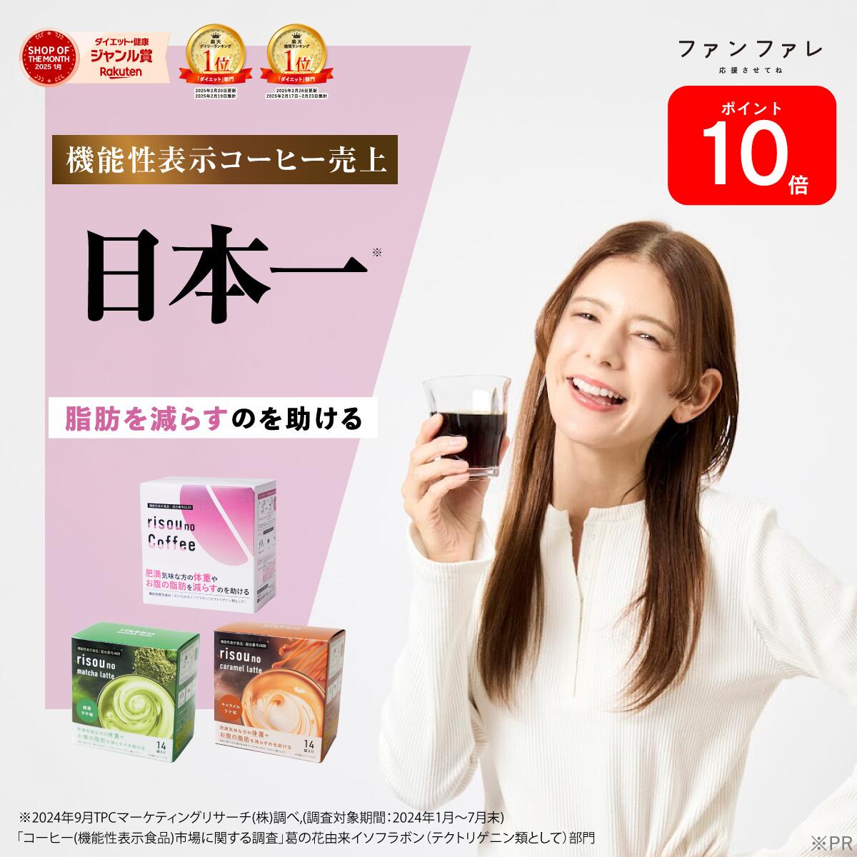 ★全品P10倍！ブラックフライデー 【公式】 【お腹の脂肪を減らすのを助ける】 risounoCoffee 機能性表..