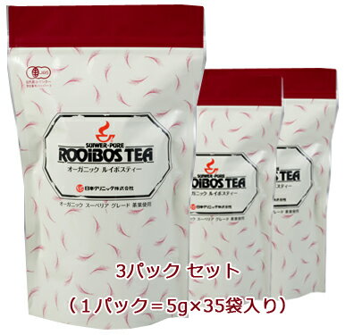 オーガニックルイボスティー有機栽培・無添加 ノンカフェイン 家族みんなで愛飲お湯だし 煮出し SOD 酵素オーガニックレッドマークJP16茶葉安全安心の有機JASマーク日本クリニック3個まとめ買い・送料無料