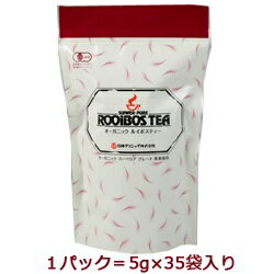 オーガニック ルイボスティー有機栽培・無添加 ノンカフェイン SOD 酵素 お湯だし・煮出しオーガニックレッドマークJP16茶葉安全安心の有機JASマーク 妊婦さんも家族みんなで愛飲 アイスもホットも濃く美味しく賞味期限2026/1以降