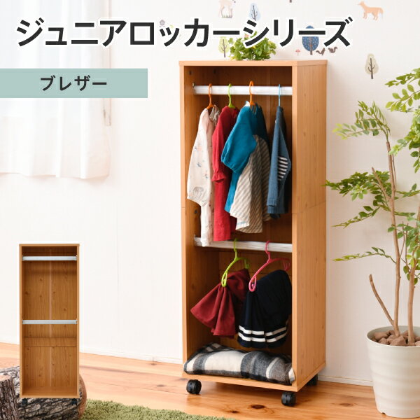 2段 ハンガーラック 衣類収納 洋服掛け キャスター付き スリム 省スペース 子供 ロッカータンス ブレザータンス 洋服 衣類 服 ロッカー コートハンガー 収...