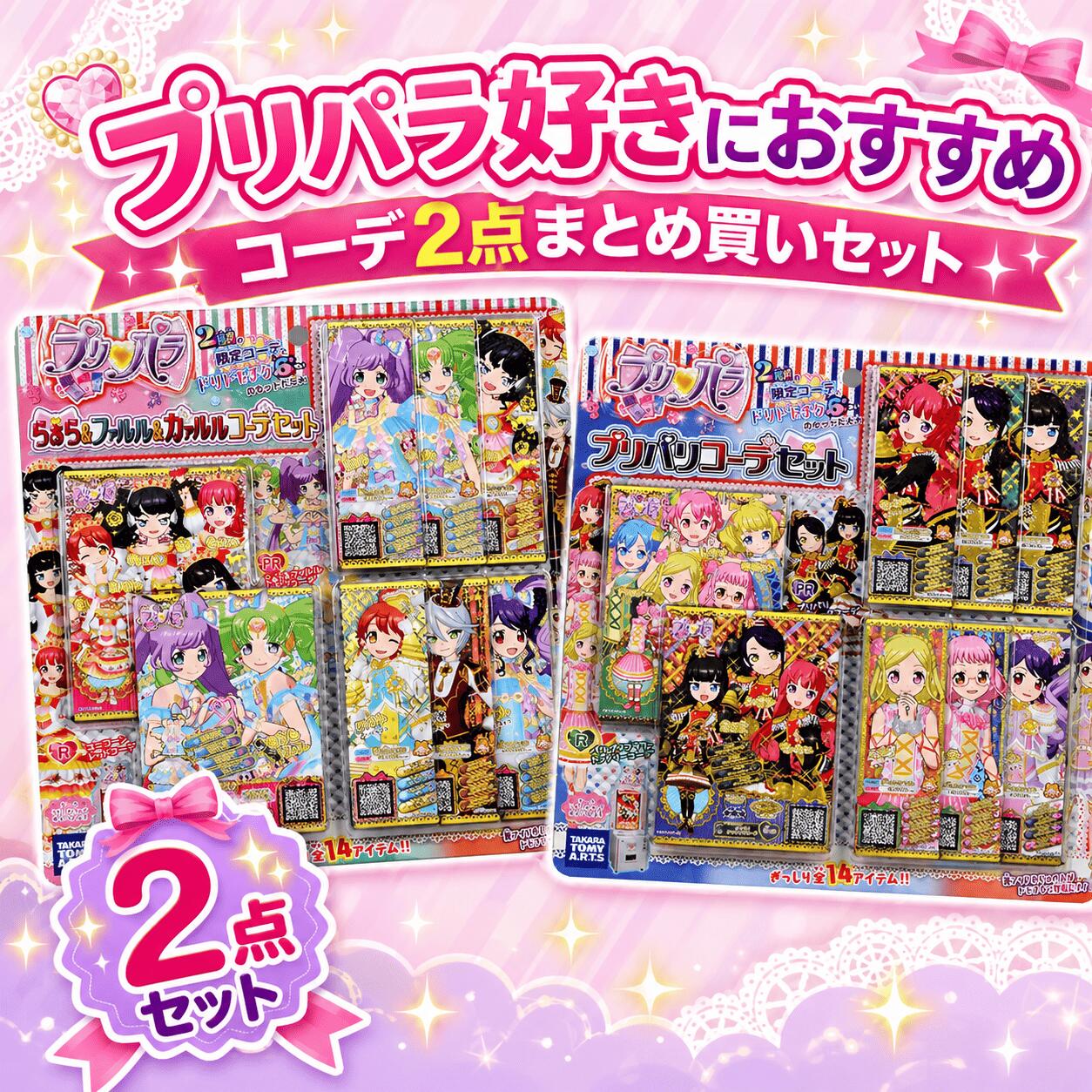 楽天市場】プリパラ dressingpafeコーデセットの通販