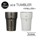 シービージャパン 真空断熱 保冷ミニビアタンブラー 235ml ペアタンブラー ブラウン ホワイト 2個セット ビール ジュース タンブラー ミニ 小さめ ペア 子ども 送料無料