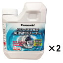 パナソニック ドラム式洗濯機用洗濯槽クリーナー 1回分 750ml 2個セット N-W2 洗濯槽 汚れ 洗剤カス クリーナー ドラム式用 黒カビ におい 対策