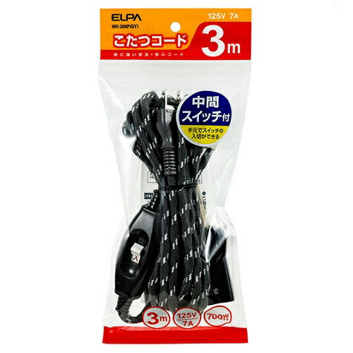 ELPA こたつコード グレー WK-30NP(GY) 7A-125V 3m 中間スイッチ付き こたつ用品 こたつ コタツ 線 コード 送料無料