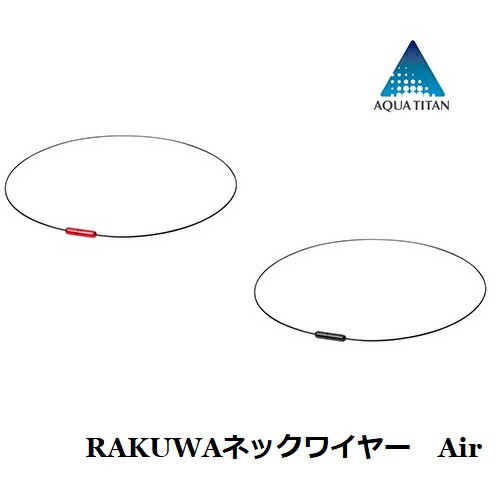 留め具の素材をステンレスから、アルミに変更し、ワイヤー部を細くする事で軽量化。 留め具は特殊な表面処理により、スポーティかつ爽やかなカラーバリエーションを実現し、錆びにくく耐久性に優れています。 スポーティとスタイリッシュが融合した、スマー...