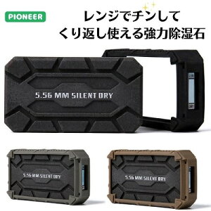 SILENTDRY PIONEER 半永久強力除湿石 3色：（ ブラック ・ モスグリーン ・ ブラウン ） 繰り返し 使える 天然素材 除湿 コンパクト エコ クローゼット 靴箱 キッチン 棚 送料無料