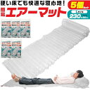 簡易エアーマット Lサイズ ( 長さ230cm ) 5個セット キャンプ 用品 防災 アウトドア 災害 登山 簡易 ベッド マット 車中泊 グッズ ロングタイプ 男女兼用 送料無料