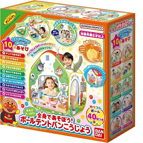 ボール40個付き バンダイ アンパンマン あそびたっぷり！全身であそぼう！ボールテントパンこうじょう ボール テント 遊び お店やさん 室内 2歳 3歳 4歳 誕生日 クリスマス プレゼント 知育 玩具 送料無料のサムネイル